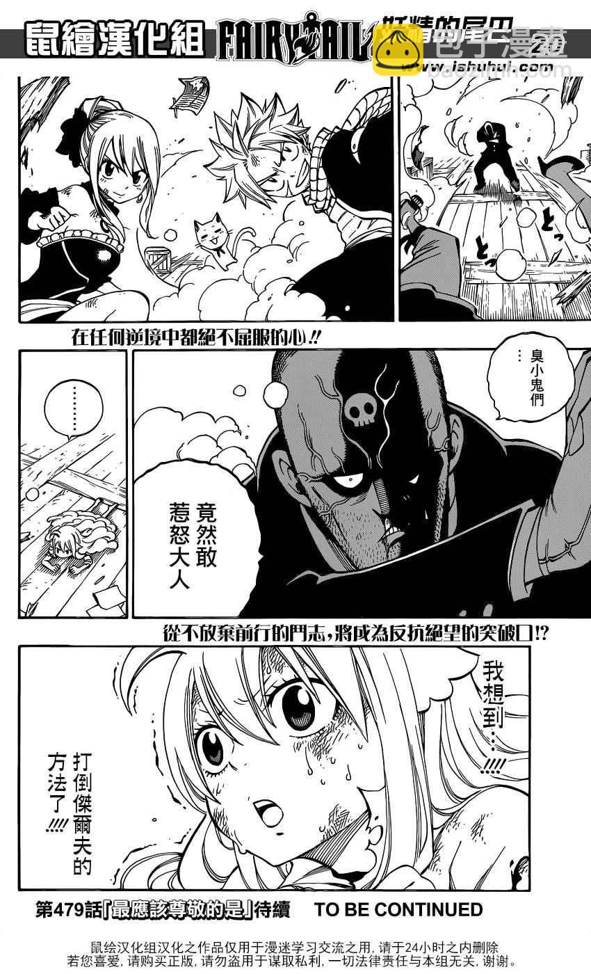 🍜妖精的尾巴 第478话 第19页