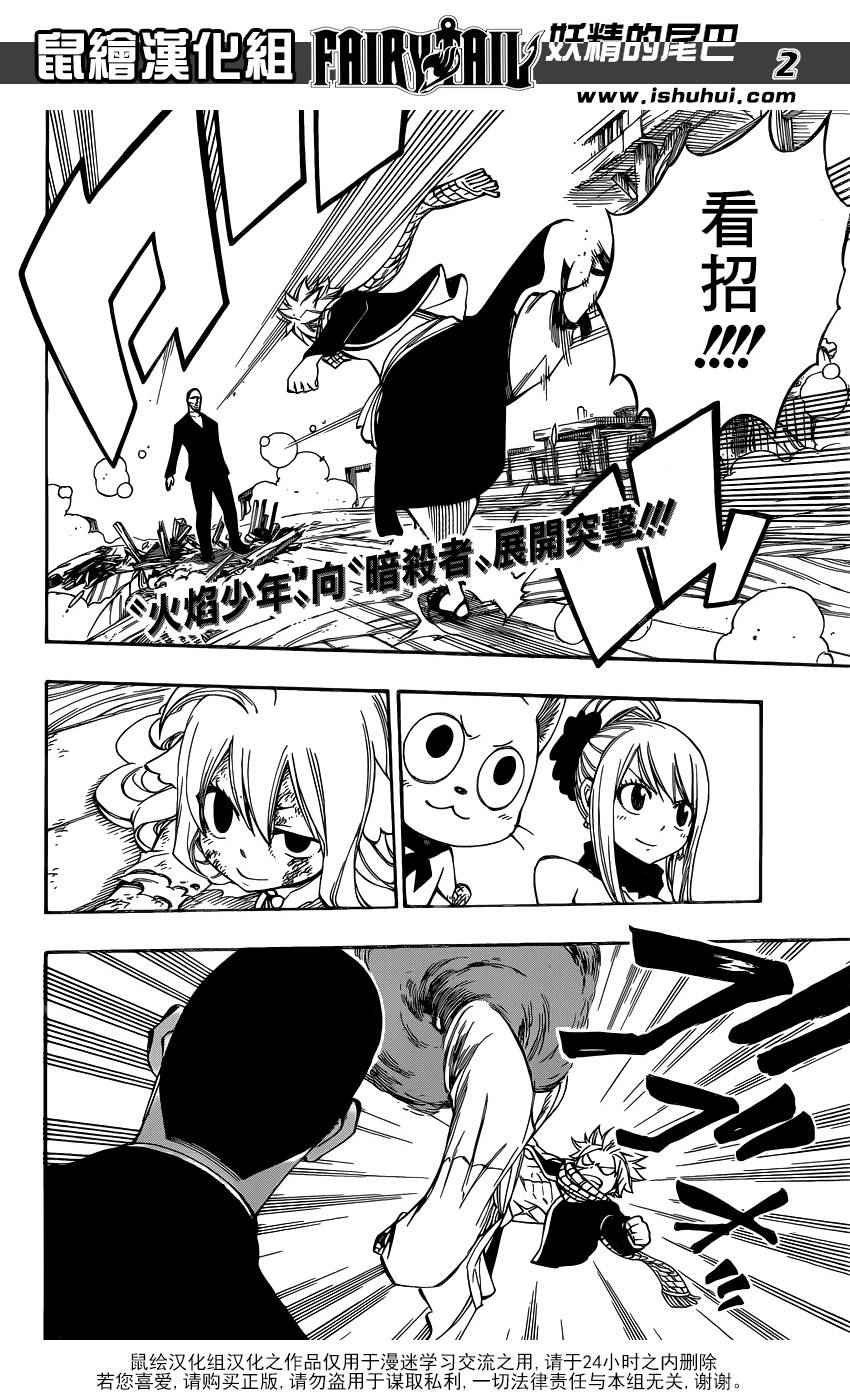 🍜妖精的尾巴 第478话 第2页