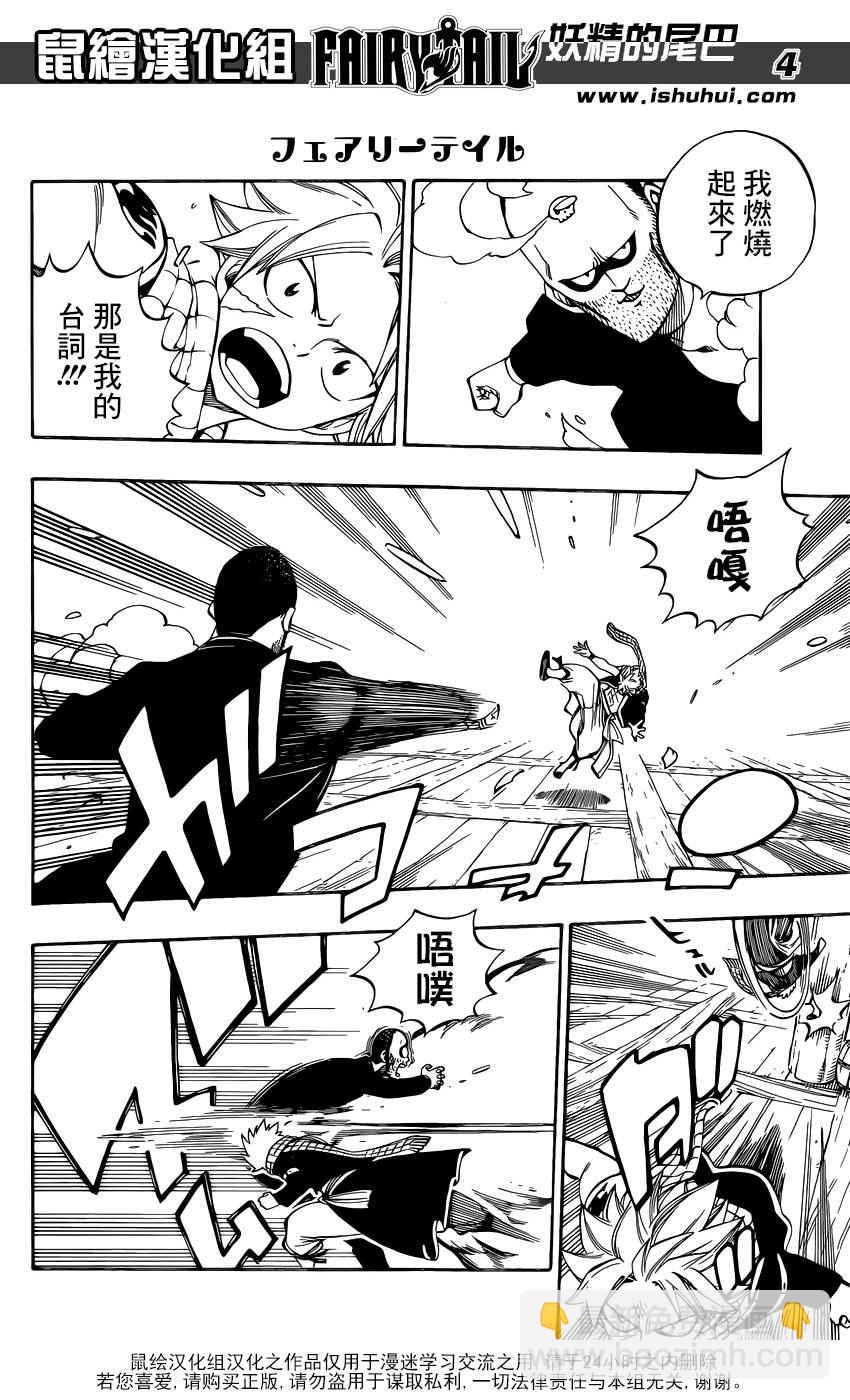 🍜妖精的尾巴 第478话 第4页
