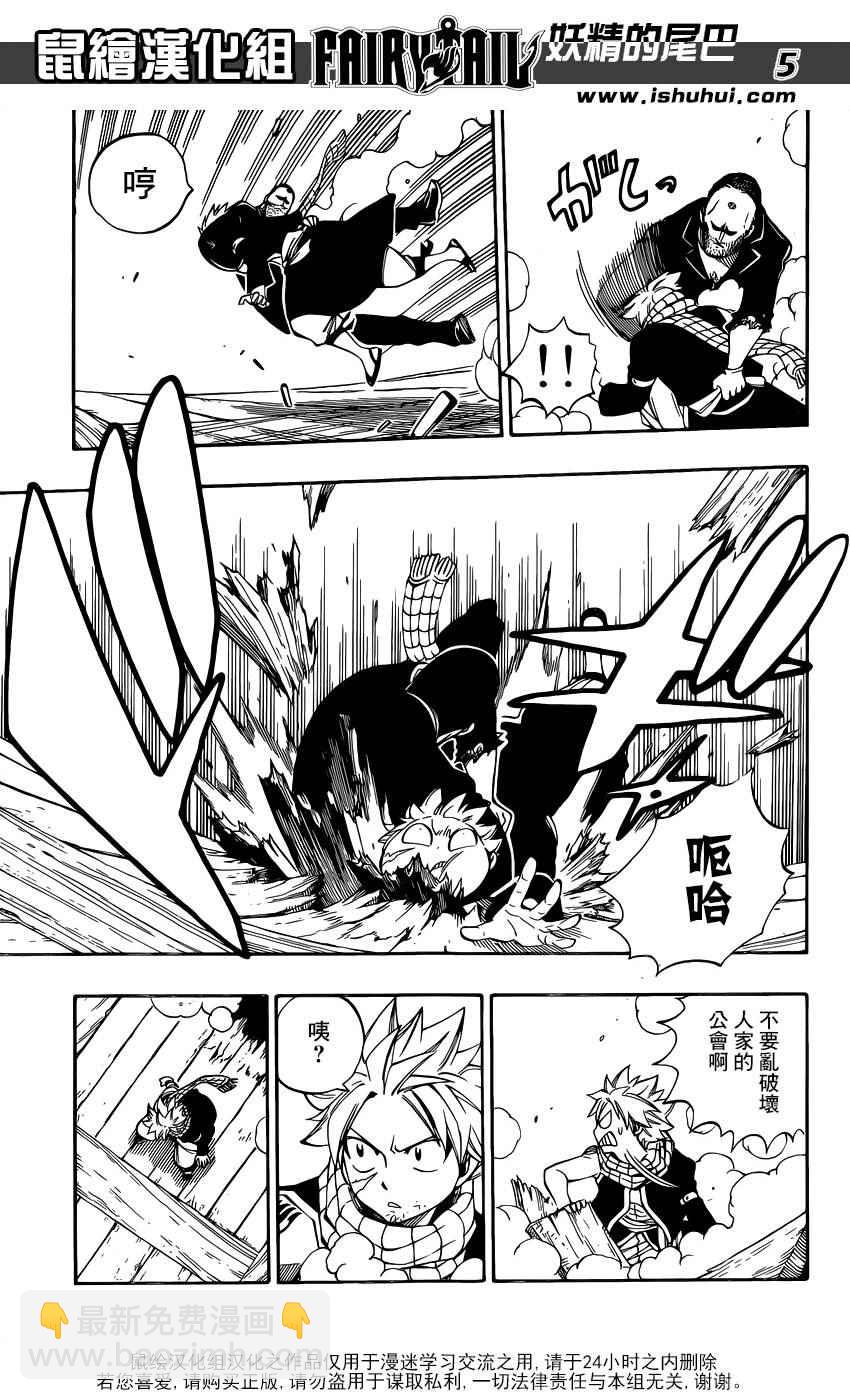🍜妖精的尾巴 第478话 第5页