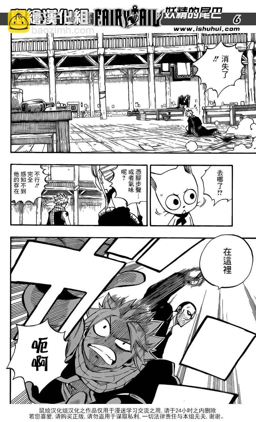 🍜妖精的尾巴 第478话 第6页