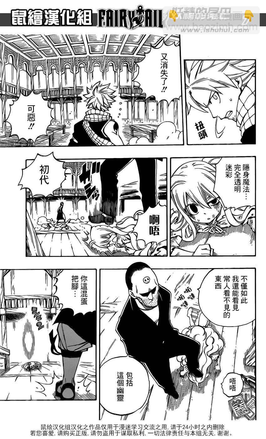 🍜妖精的尾巴 第478话 第7页