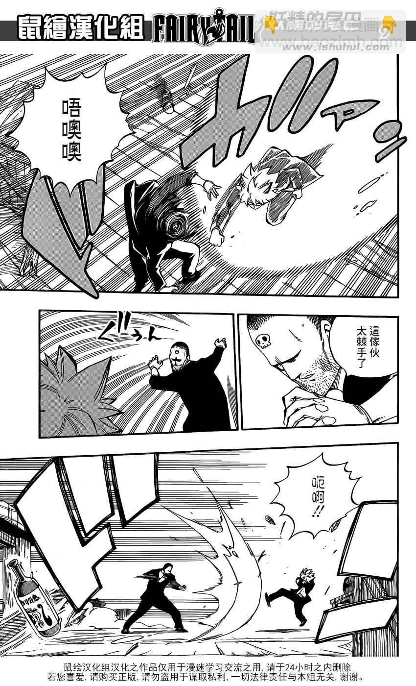 🍜妖精的尾巴 第478话 第9页