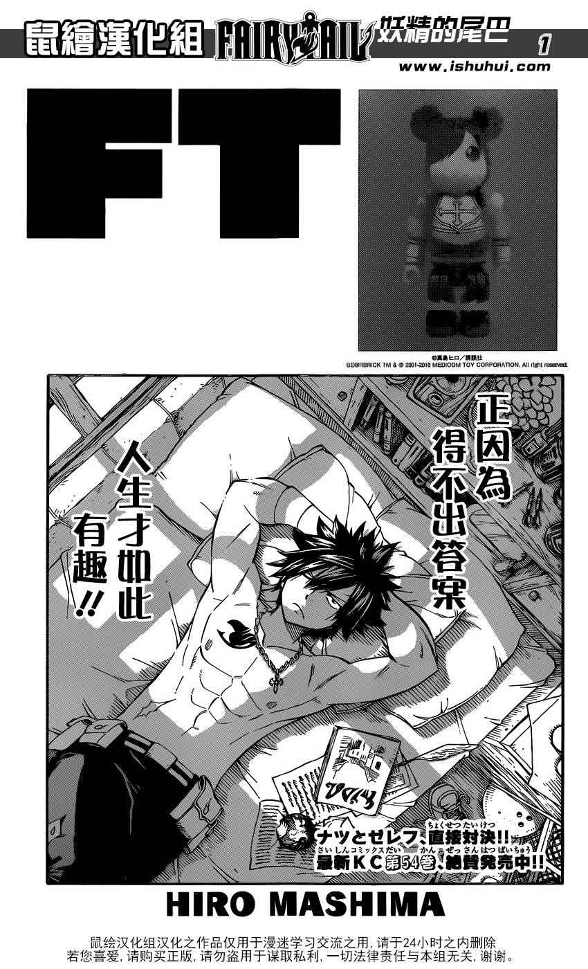 🍜妖精的尾巴 第480话 第1页