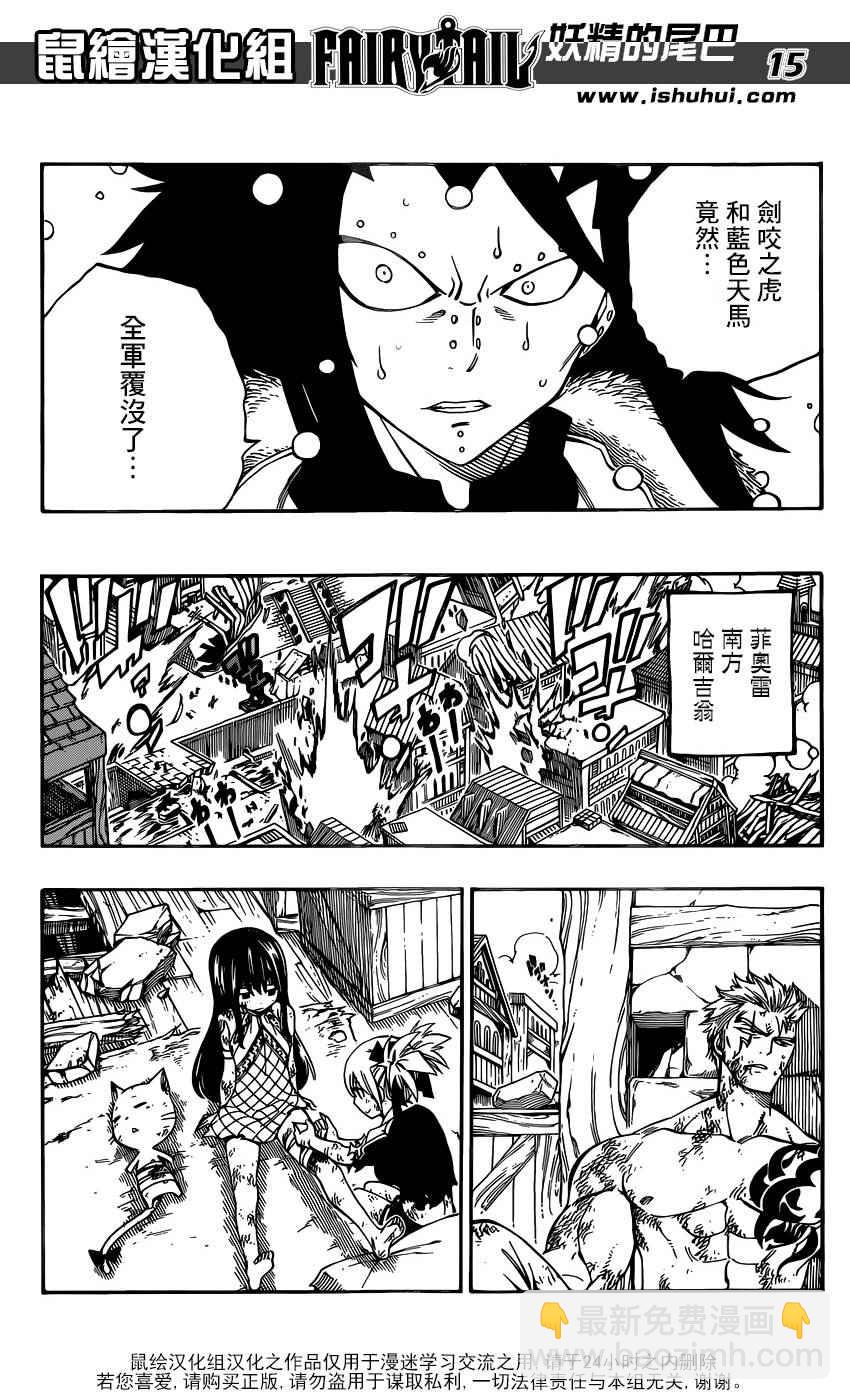 🍜妖精的尾巴 第480话 第13页