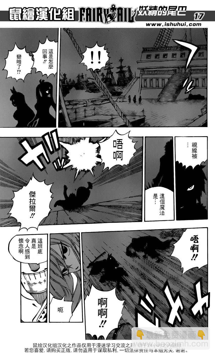 🍜妖精的尾巴 第480话 第15页