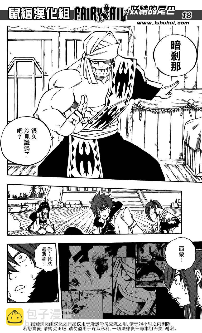 🍜妖精的尾巴 第480话 第16页