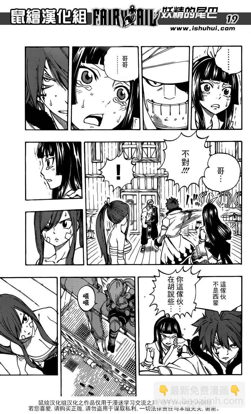 🍜妖精的尾巴 第480话 第17页