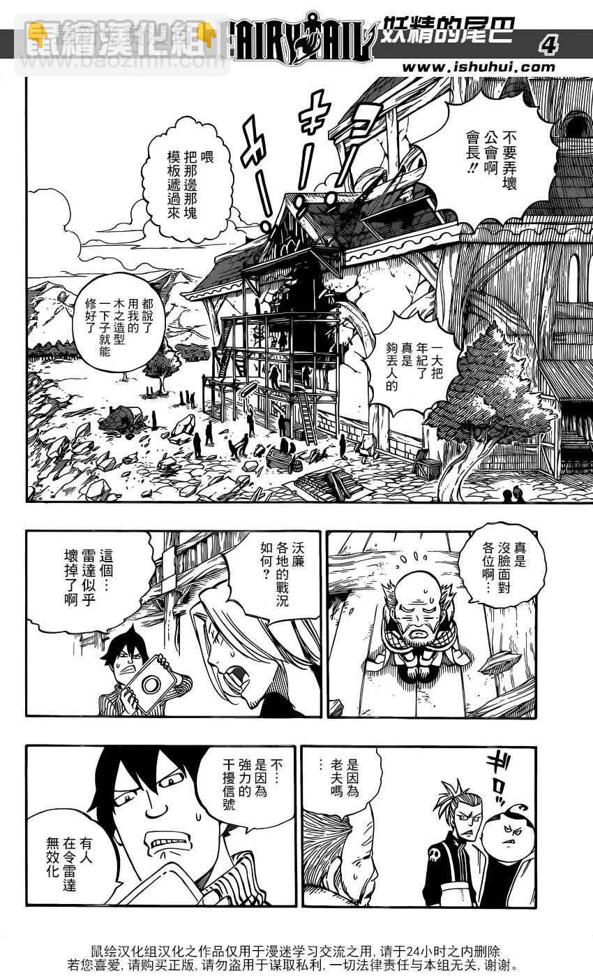 🍜妖精的尾巴 第480话 第3页