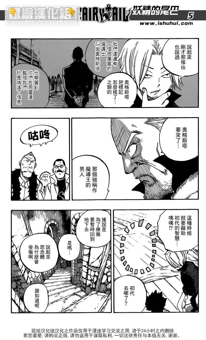 🍜妖精的尾巴 第480话 第4页