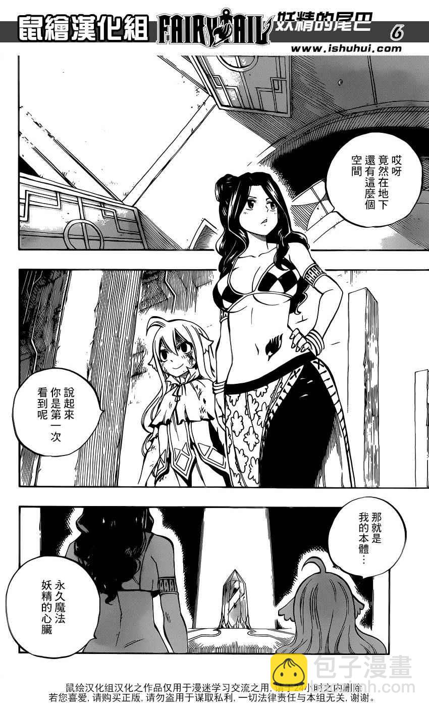 🍜妖精的尾巴 第480话 第5页