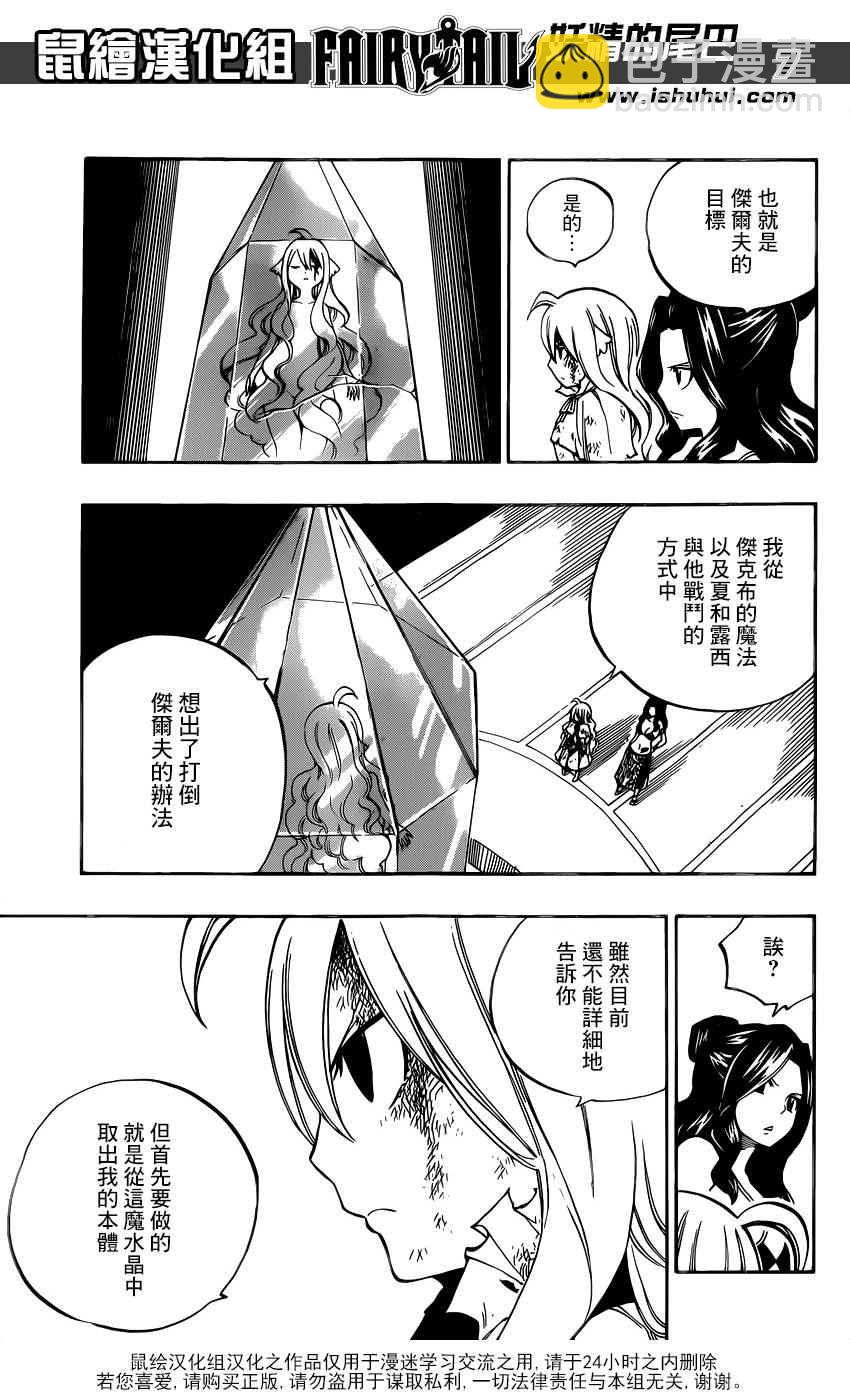 🍜妖精的尾巴 第480话 第6页