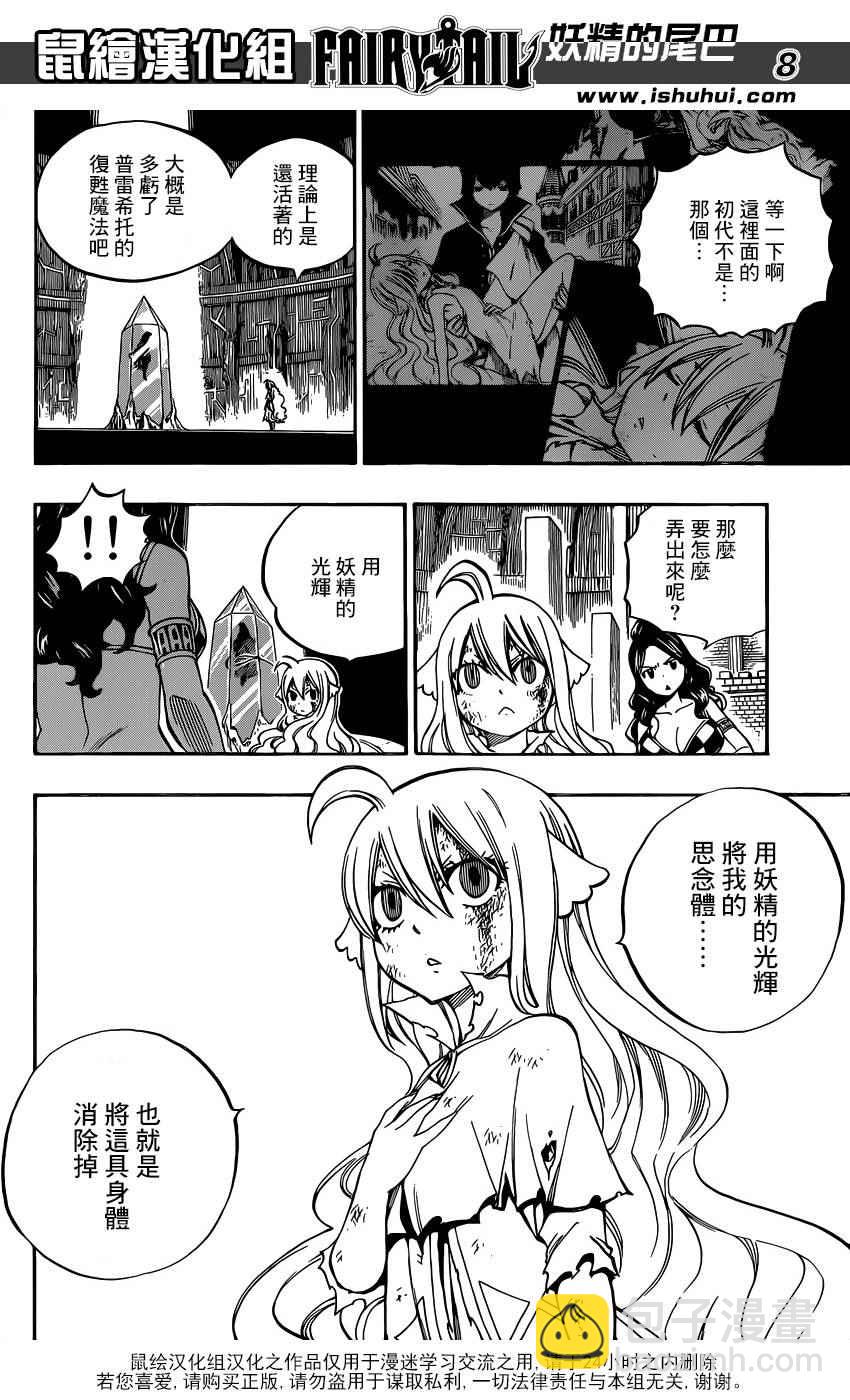 🍜妖精的尾巴 第480话 第7页