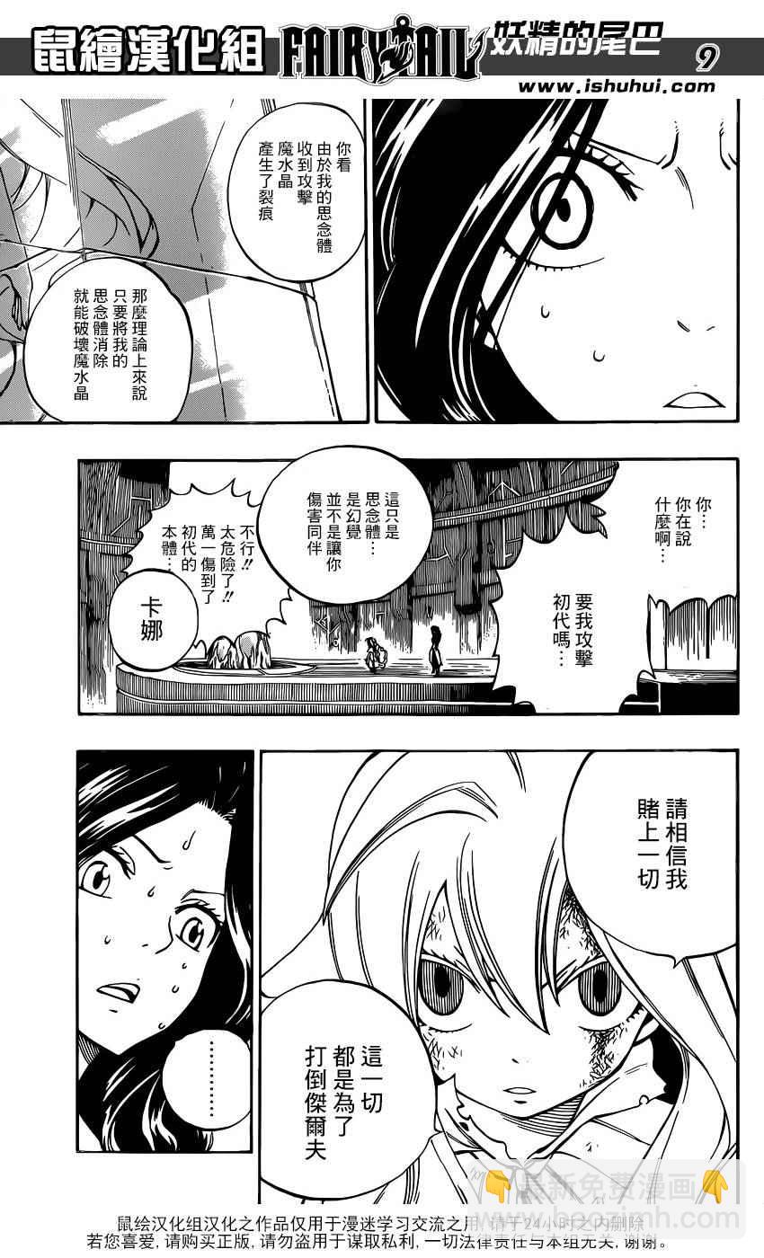 🍜妖精的尾巴 第480话 第8页