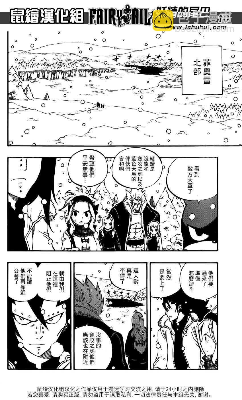 🍜妖精的尾巴 第480话 第9页