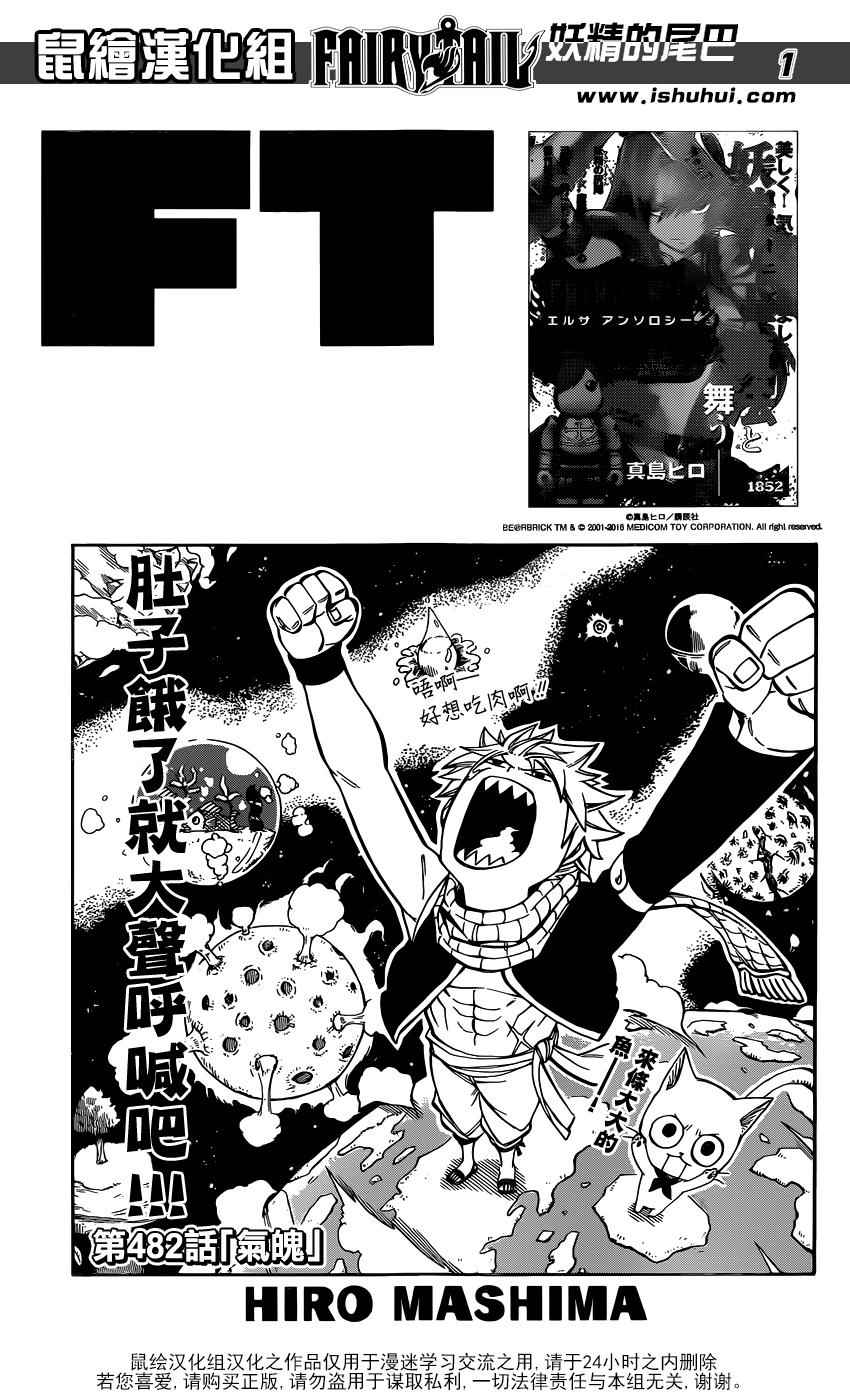 🍜妖精的尾巴 第482话 第1页