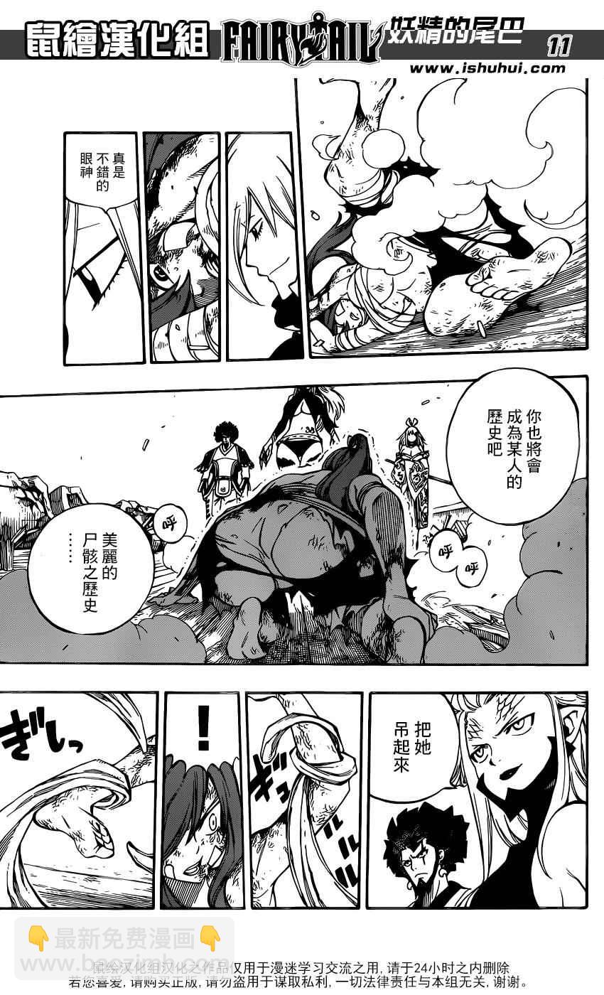 🍜妖精的尾巴 第482话 第11页