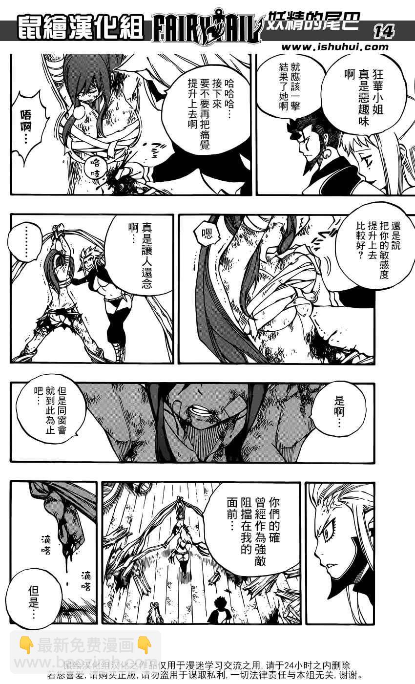 🍜妖精的尾巴 第482话 第14页