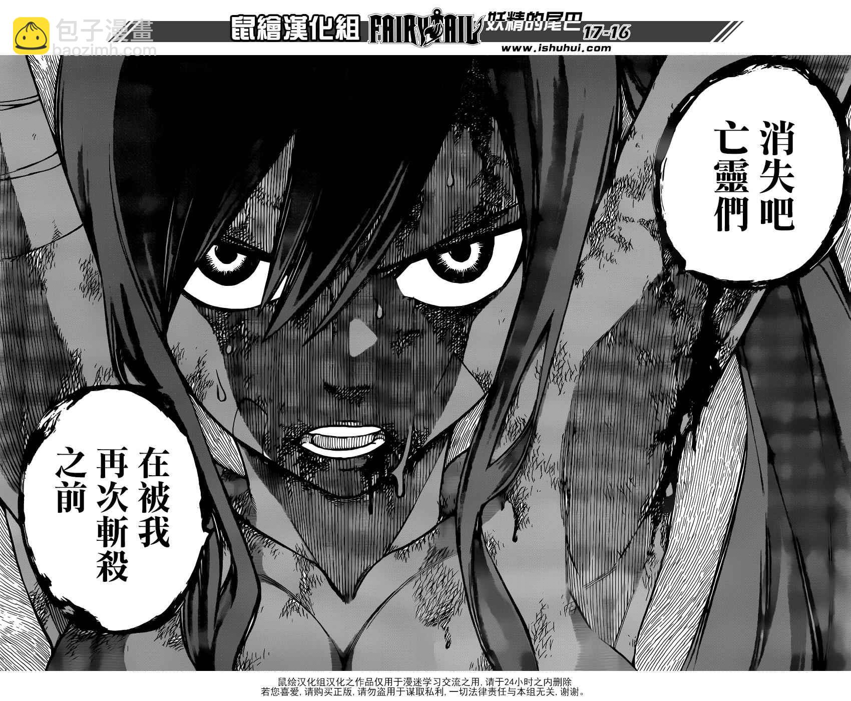 🍜妖精的尾巴 第482话 第16页