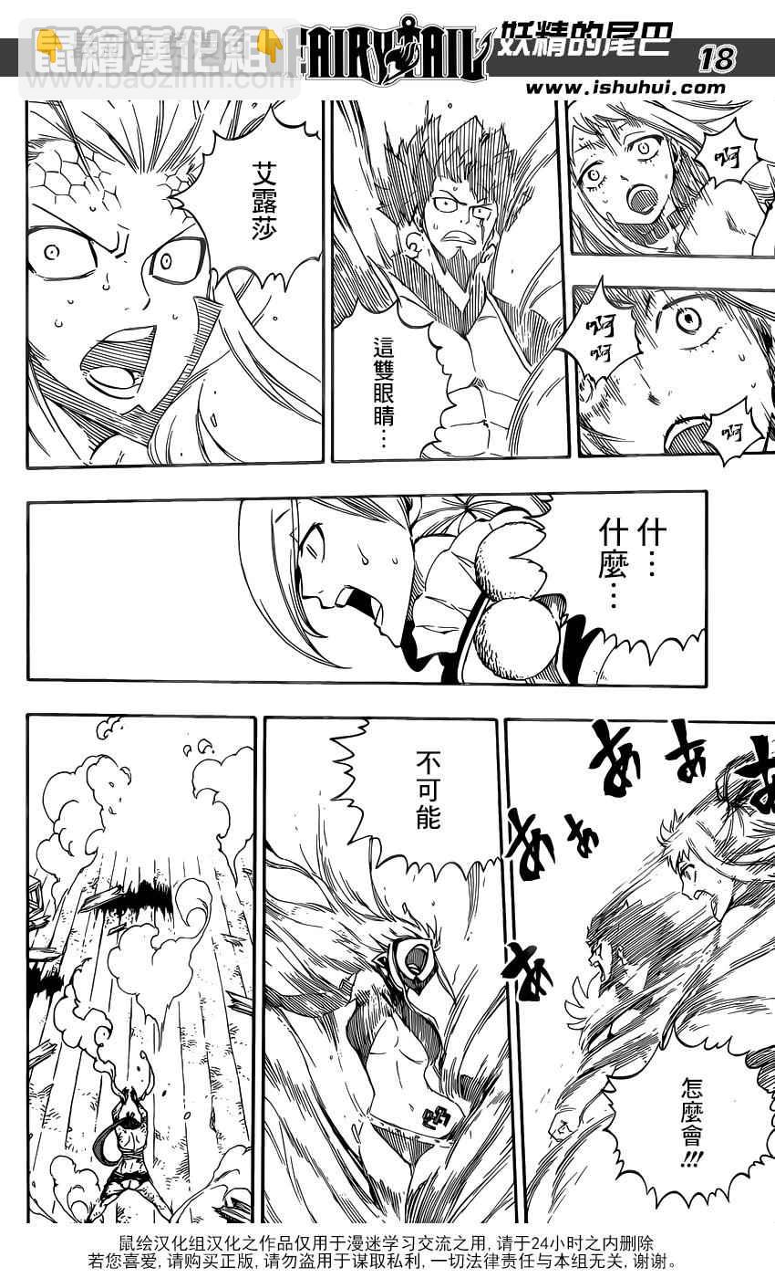 🍜妖精的尾巴 第482话 第17页