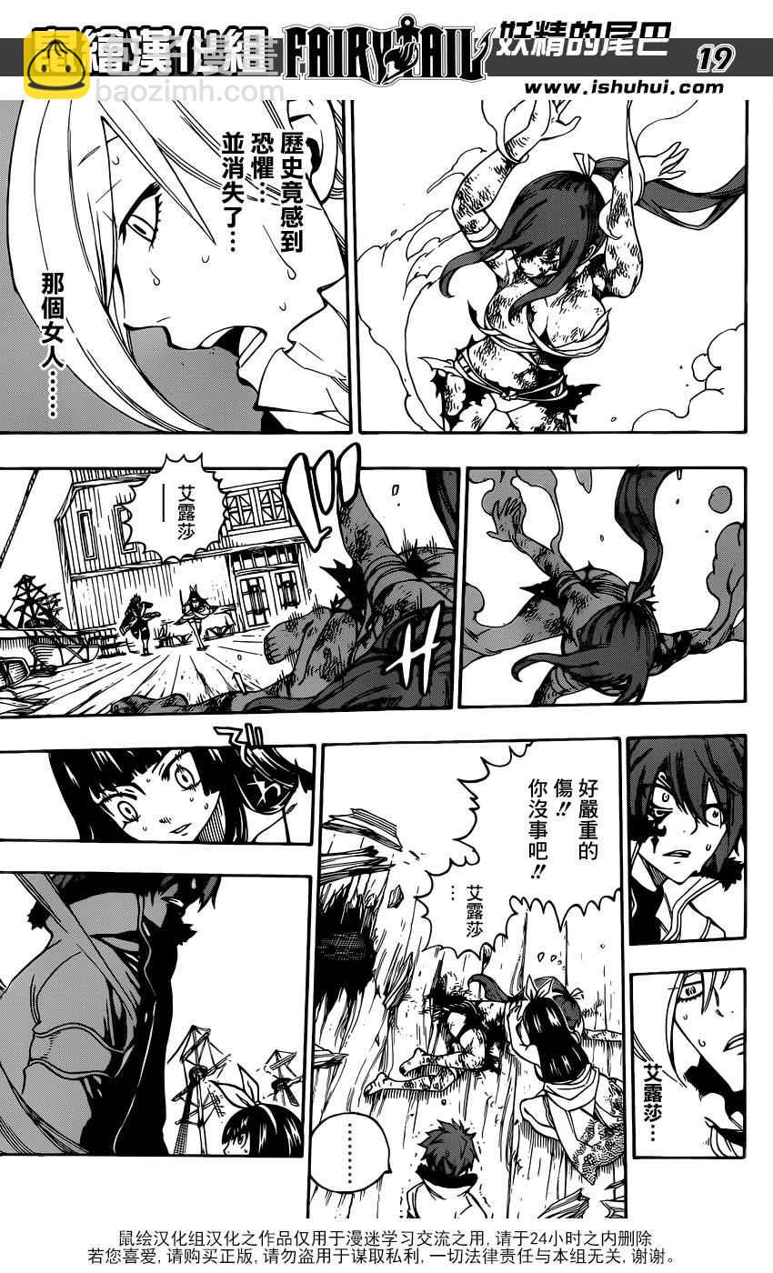 🍜妖精的尾巴 第482话 第18页