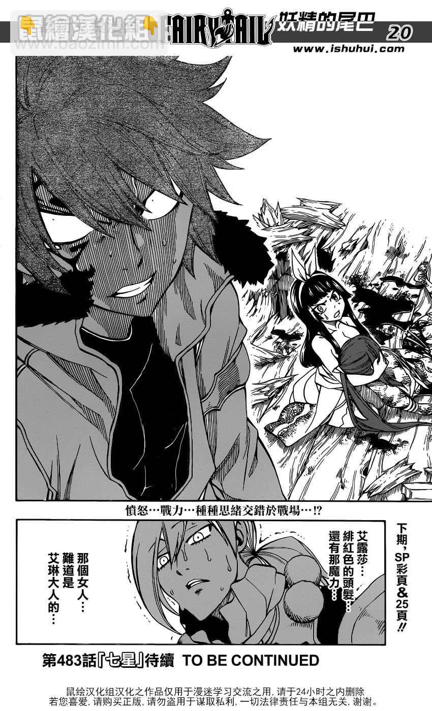 🍜妖精的尾巴 第482话 第19页