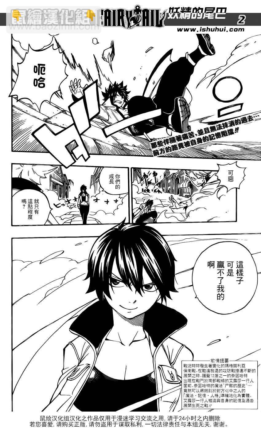 🍜妖精的尾巴 第482话 第2页