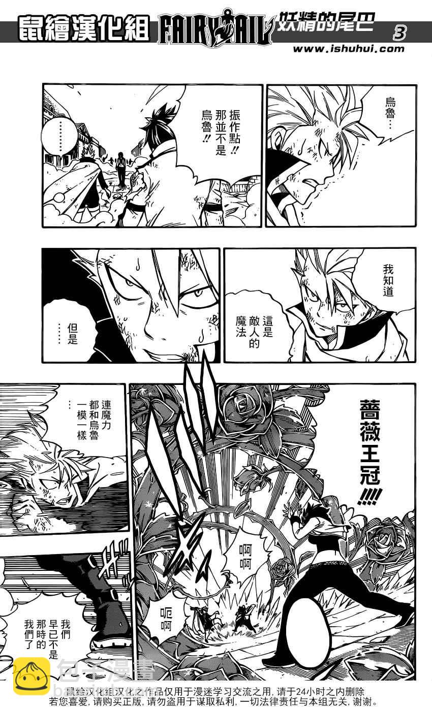🍜妖精的尾巴 第482话 第3页