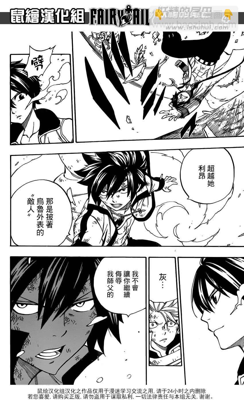 🍜妖精的尾巴 第482话 第4页