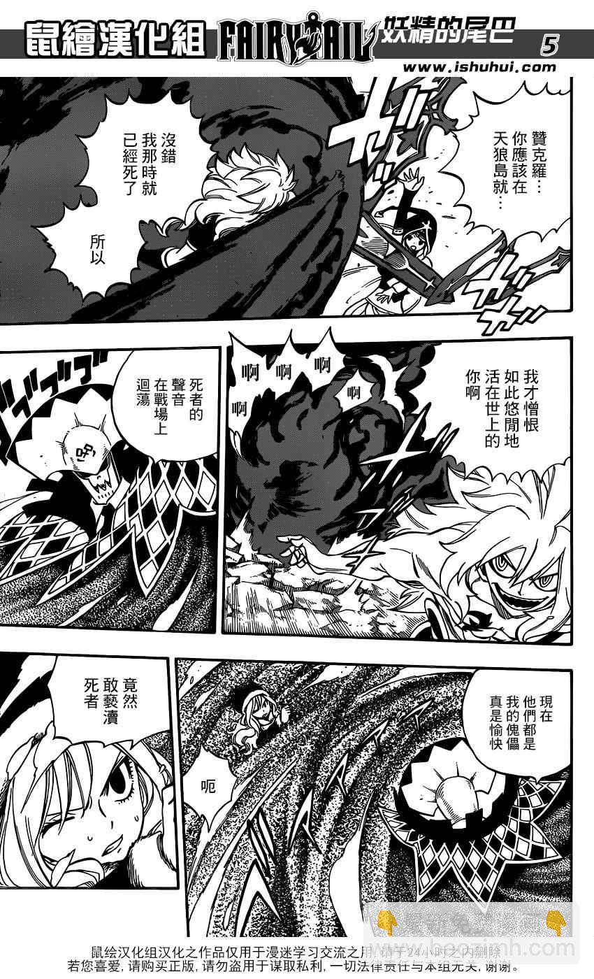 🍜妖精的尾巴 第482话 第5页