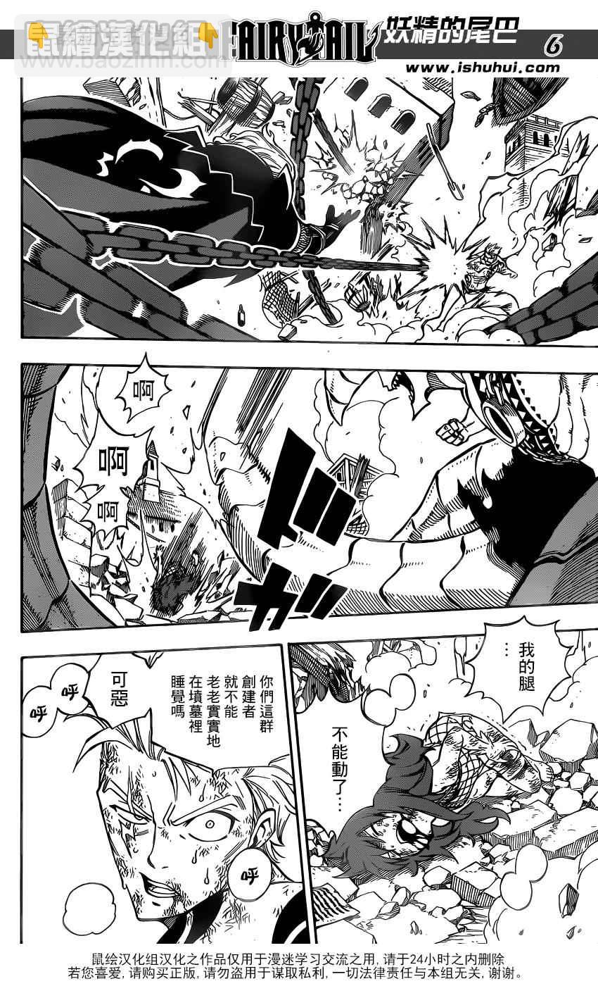 🍜妖精的尾巴 第482话 第6页