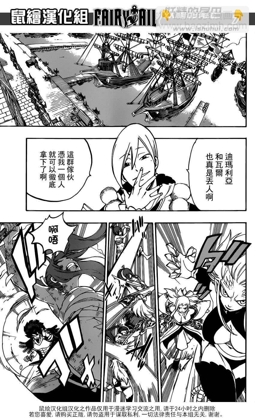 🍜妖精的尾巴 第482话 第7页