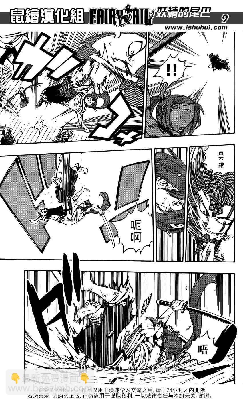 🍜妖精的尾巴 第482话 第9页