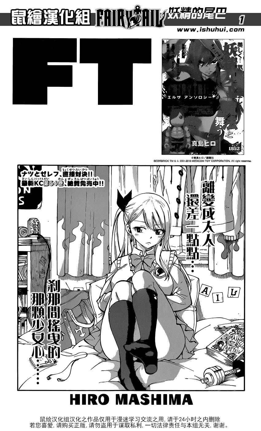 🍜妖精的尾巴 第484话 第1页