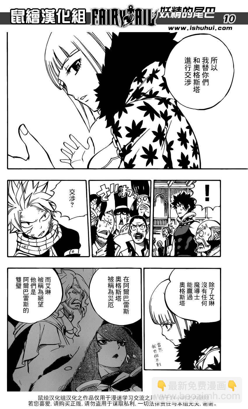 🍜妖精的尾巴 第484话 第10页