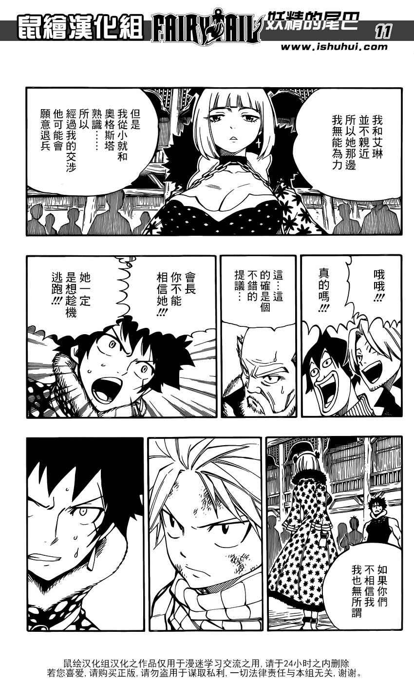 🍜妖精的尾巴 第484话 第11页