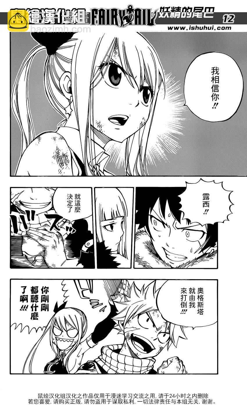 🍜妖精的尾巴 第484话 第12页