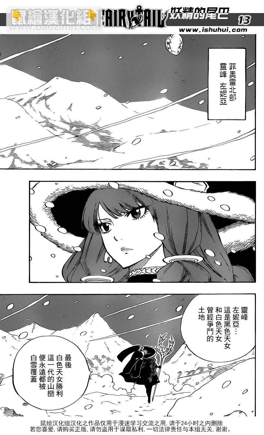 🍜妖精的尾巴 第484话 第13页