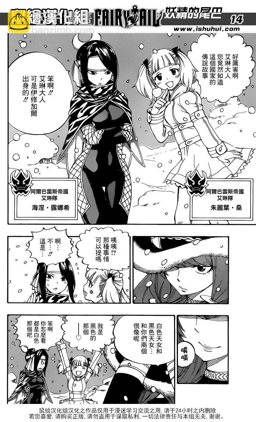 🍜妖精的尾巴 第484话 第14页