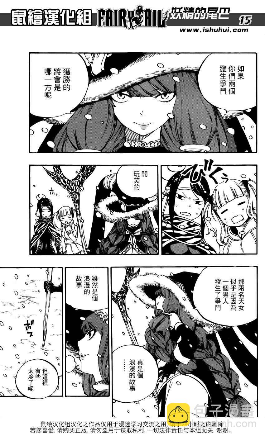 🍜妖精的尾巴 第484话 第15页