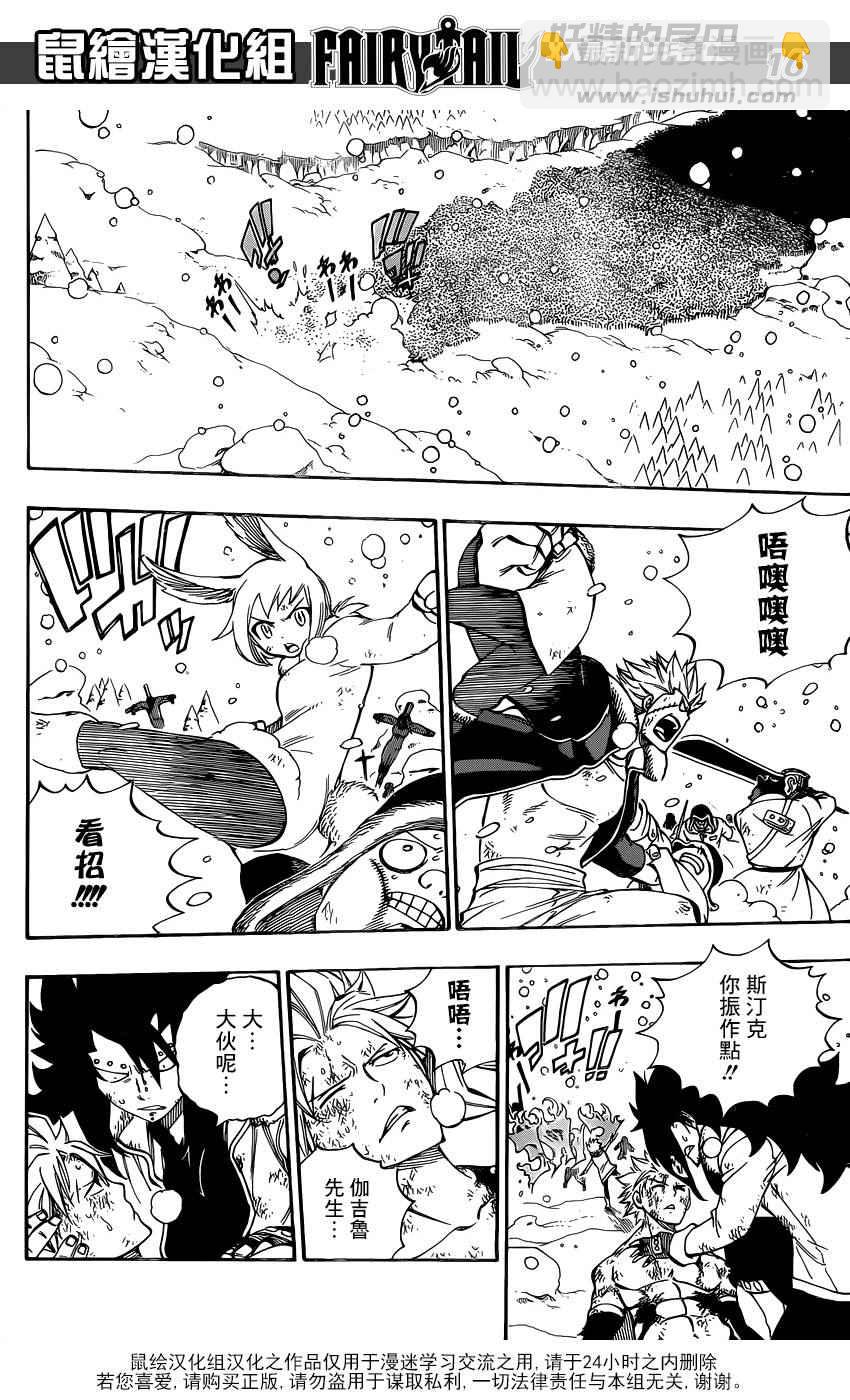 🍜妖精的尾巴 第484话 第16页