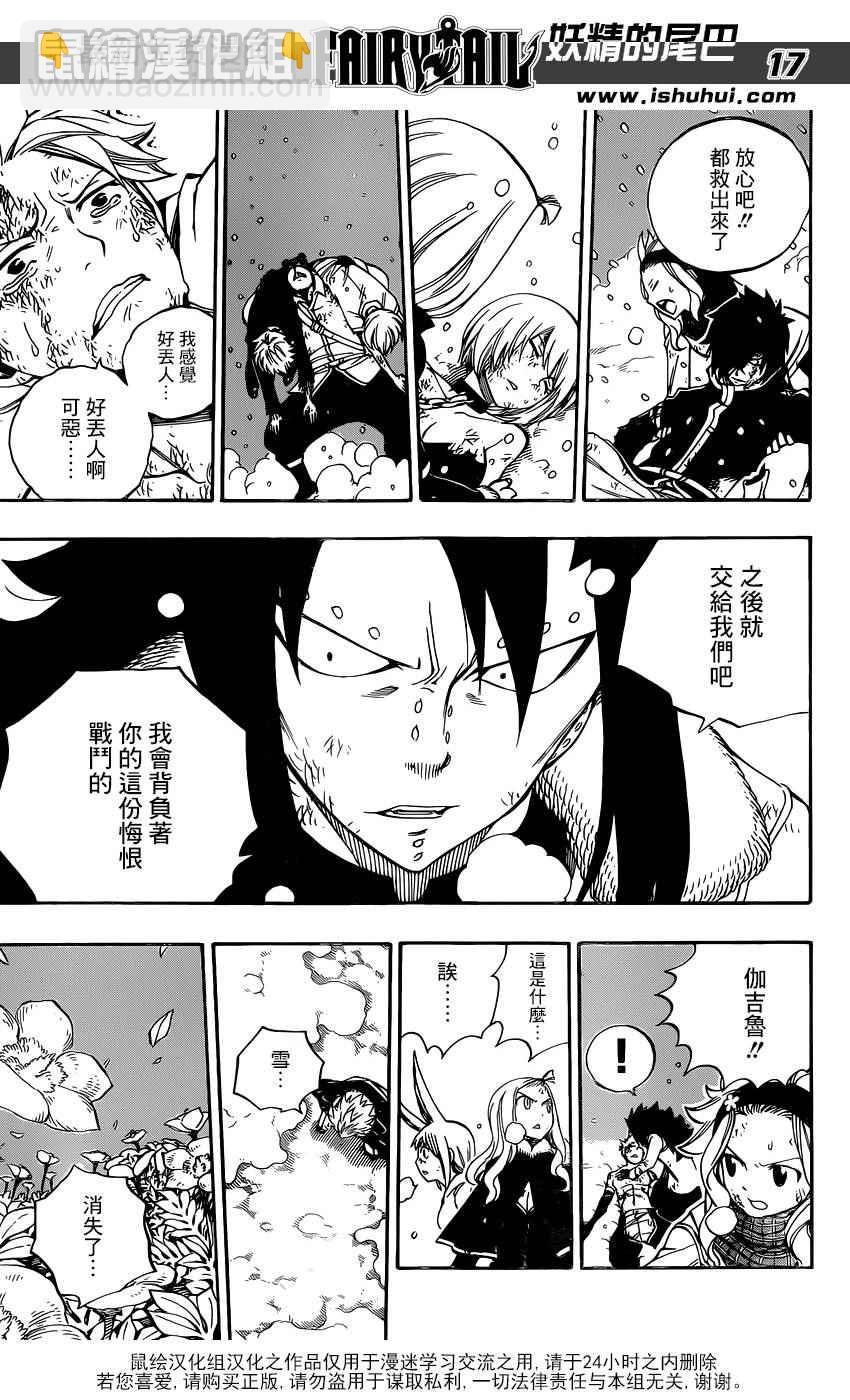 🍜妖精的尾巴 第484话 第17页