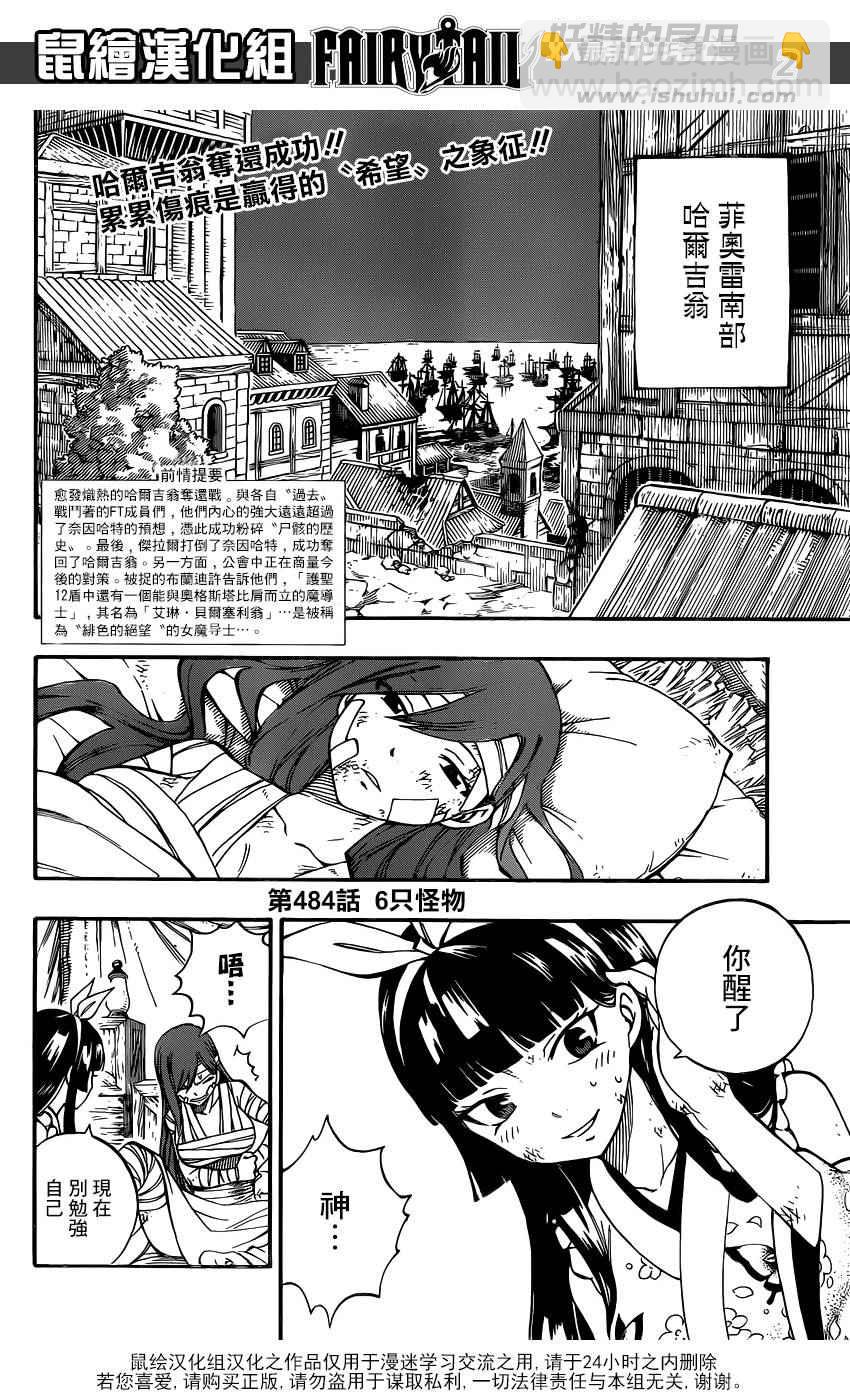 🍜妖精的尾巴 第484话 第2页