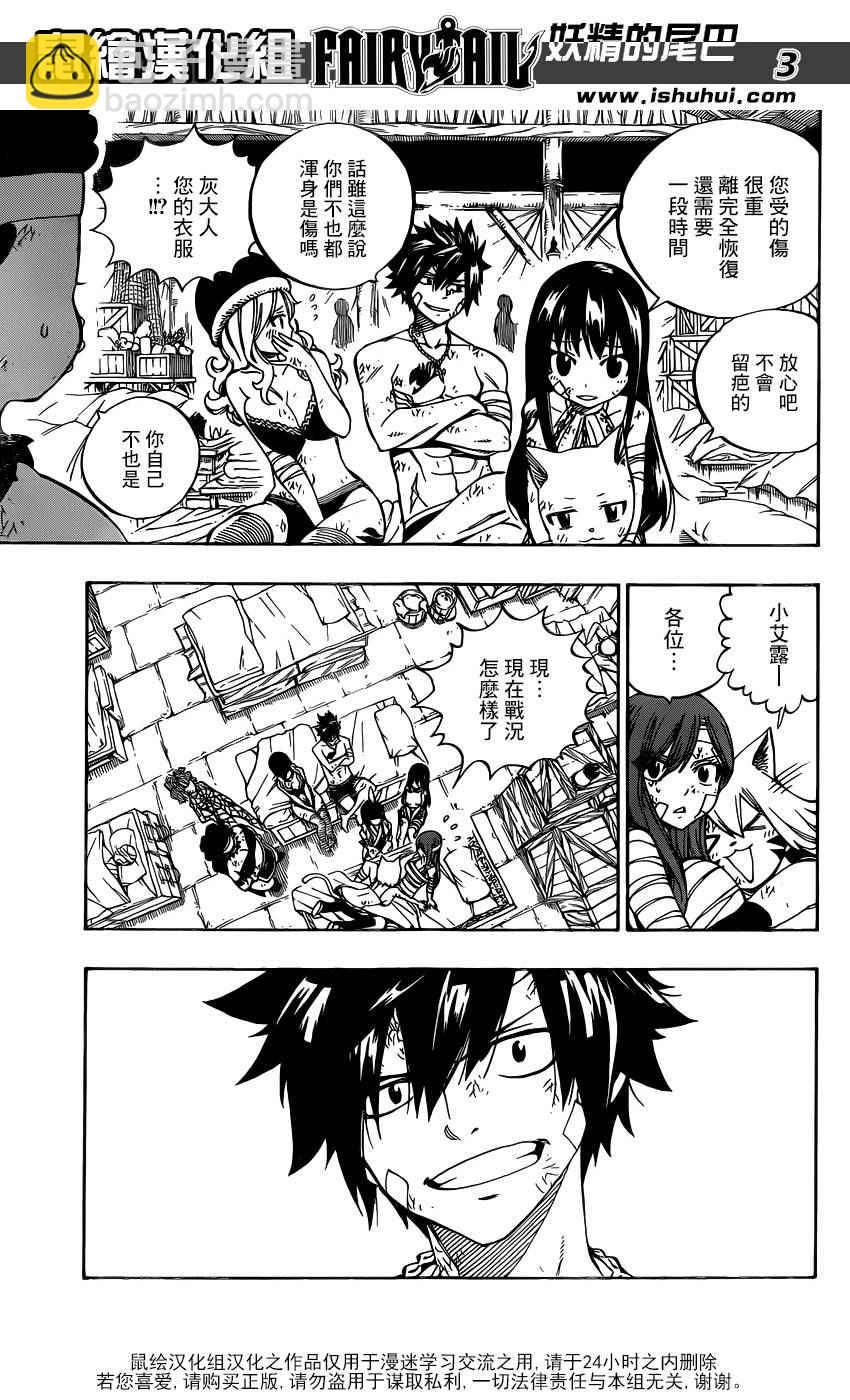 🍜妖精的尾巴 第484话 第3页