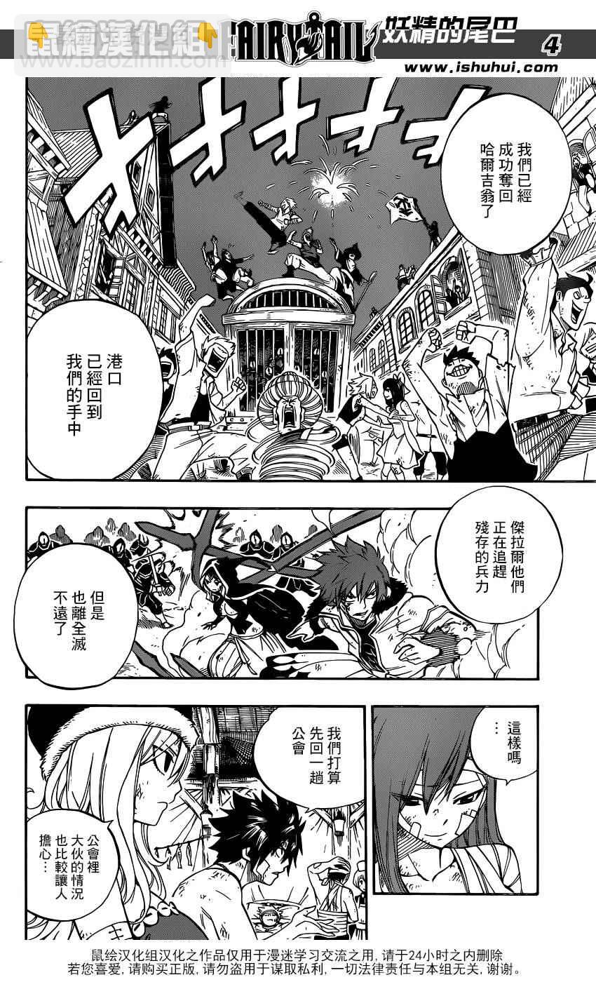 🍜妖精的尾巴 第484话 第4页