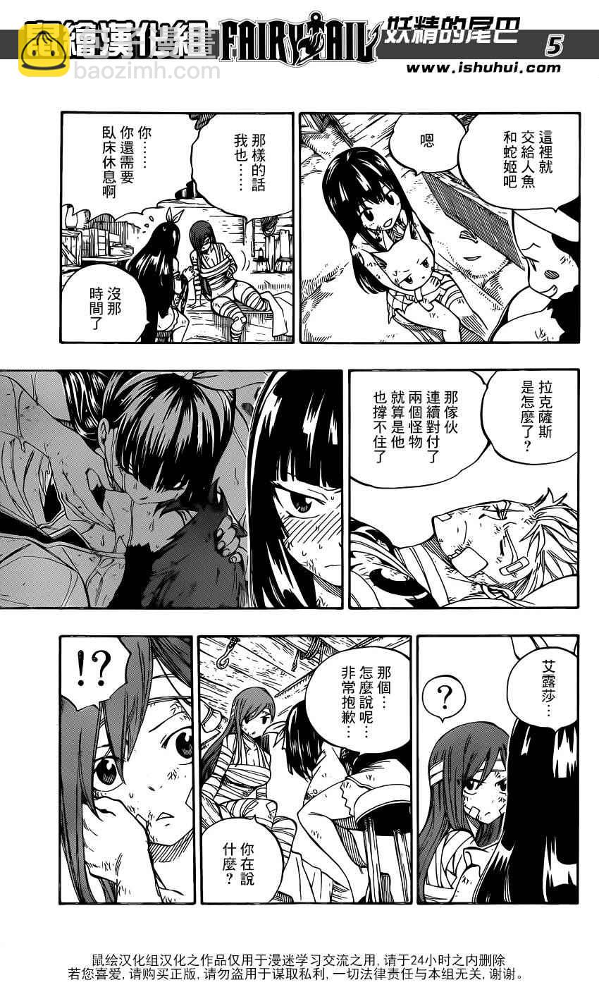 🍜妖精的尾巴 第484话 第5页