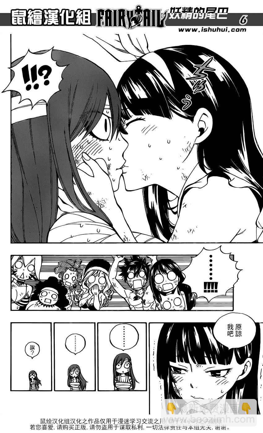 🍜妖精的尾巴 第484话 第6页