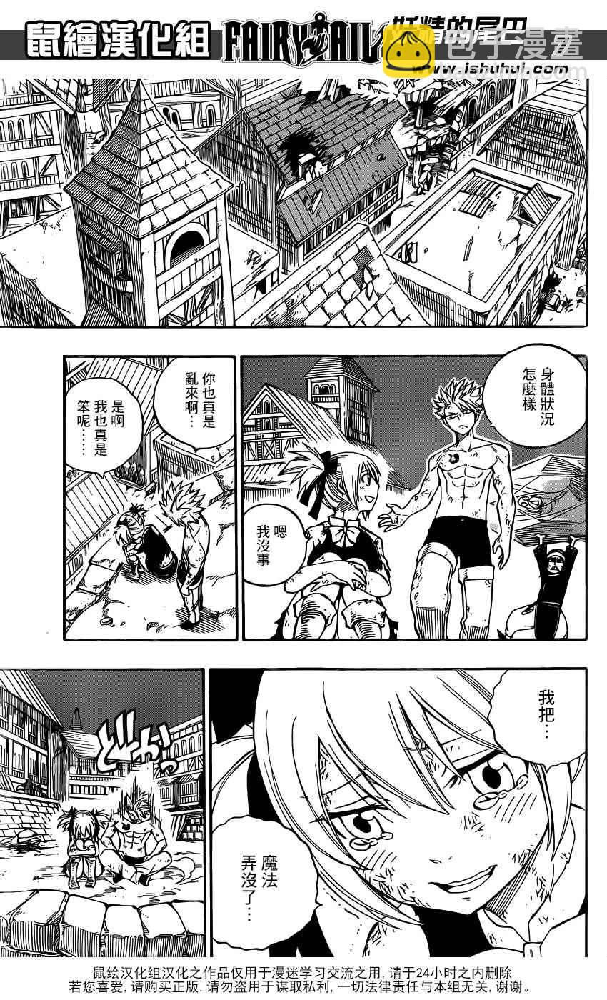 🍜妖精的尾巴 第484话 第7页