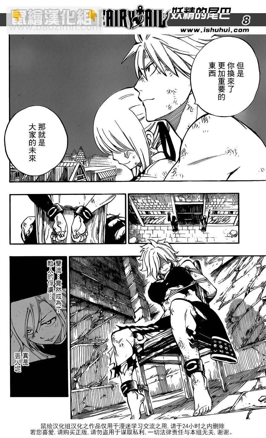 🍜妖精的尾巴 第484话 第8页