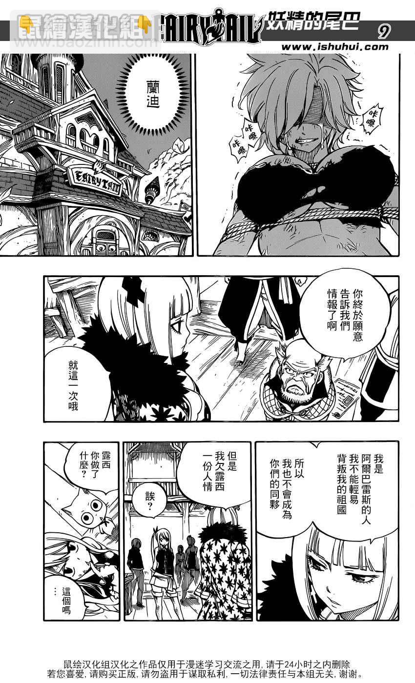 🍜妖精的尾巴 第484话 第9页